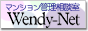 マンション管理・生活情報発信サイト WENDY-NET
